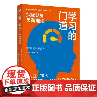 学习的门道:探秘认知负荷理论