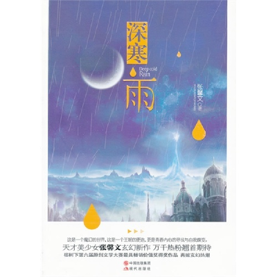 正版新书]深寒雨张馨文9787514311198