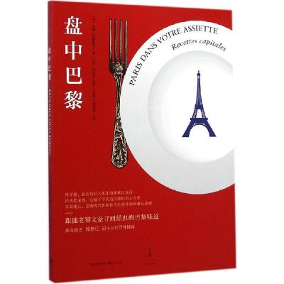 正版新书]盘中巴黎安娜·玛提奈蒂9787208122840