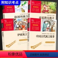 共4册]快乐读书吧三年级下册 [正版]4册三年级下册课外书目伊索寓言中国古代寓言故事克雷洛夫寓言拉封丹寓言原著快乐读书吧