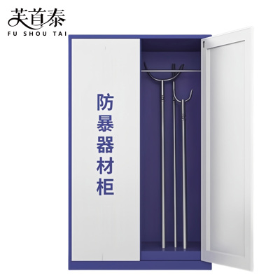 芙首泰防暴器材柜1100*550*1800mm密码锁台