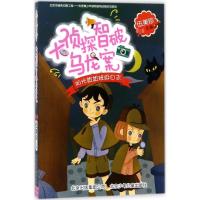正版新书]阳光姐姐班级日志?大侦探智破乌龙案伍美珍97875301513