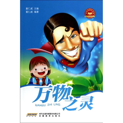 [M]万物之灵-9787533677589