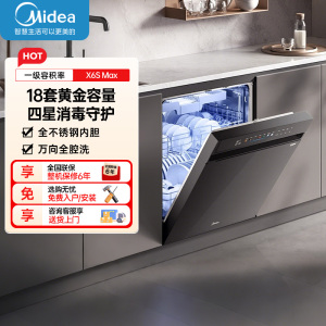 美的(Midea)万向X6S Max洗碗机嵌入式升级18套七星消杀四星消毒一键洗烘蒸汽单消毒UV杀菌105℃热风烘干