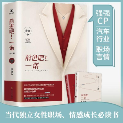 正版新书]前进吧!一诺(全2册)唐唐著9787531749219