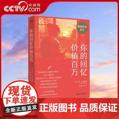 [央视网]你的回忆价值百万 真实 故事 回忆 家族 读出叙事散文的治愈力和文学美感 非虚构写作指导文学书籍GC