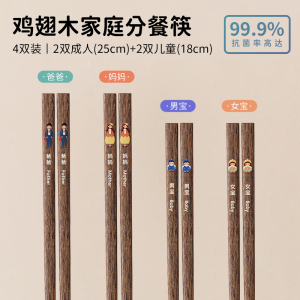 味家鸡翅木分餐筷子