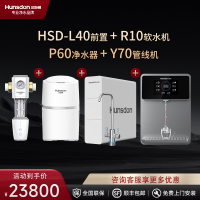 汉斯顿净水器家用0阻垢剂厨下RO反渗透直饮净水器P60餐边柜壁挂式管线机Y70全自动前置过滤L40中央软水机R10套装