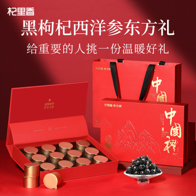 杞里香130g黑枸杞西洋参12罐双拼中国礼 黑枸杞90g+西洋参40长白山西洋参片花旗参大片软支西洋参切片官方旗舰店