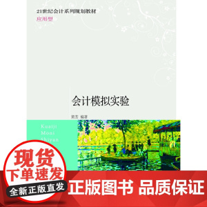 会计模拟实验