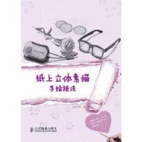 正版新书]纸上立体素描手绘技法虫虫工作室9787115315830