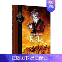 世界科幻大师百年经典系列:隐身人下 [正版]7-10岁世界科幻大师百年经典系列(套装6册)赫伯特乔治威尔斯著 刘慈欣 乔