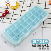 硅胶冰格家用冰箱冻冰块模具制冰盒速冻器制作冰球器带盖储冰盒 敬平 食品级硅胶[蓝色24格]带盖