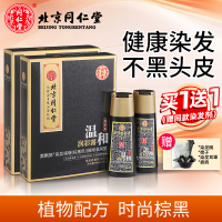 同仁堂黑棕色*2+工具