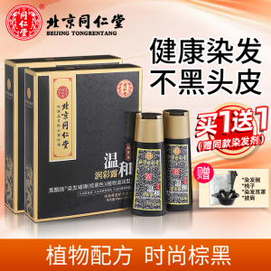 同仁堂黑棕色*2+工具