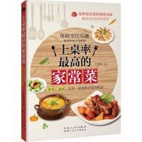 上桌率的家常菜