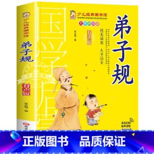 弟子规 [正版]千字文书籍注音版 小学生一年级二下册三年级上册必读国学经典诵读小学老师阅读课外书儿童版读物带拼音完整版