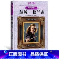 [正版]哈利·波特电影角色书.赫敏·格兰杰(英汉对照版)收藏级全彩印刷原版电影台词