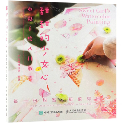 [M]甜甜的少女心水彩手绘入门教程-9787115505149