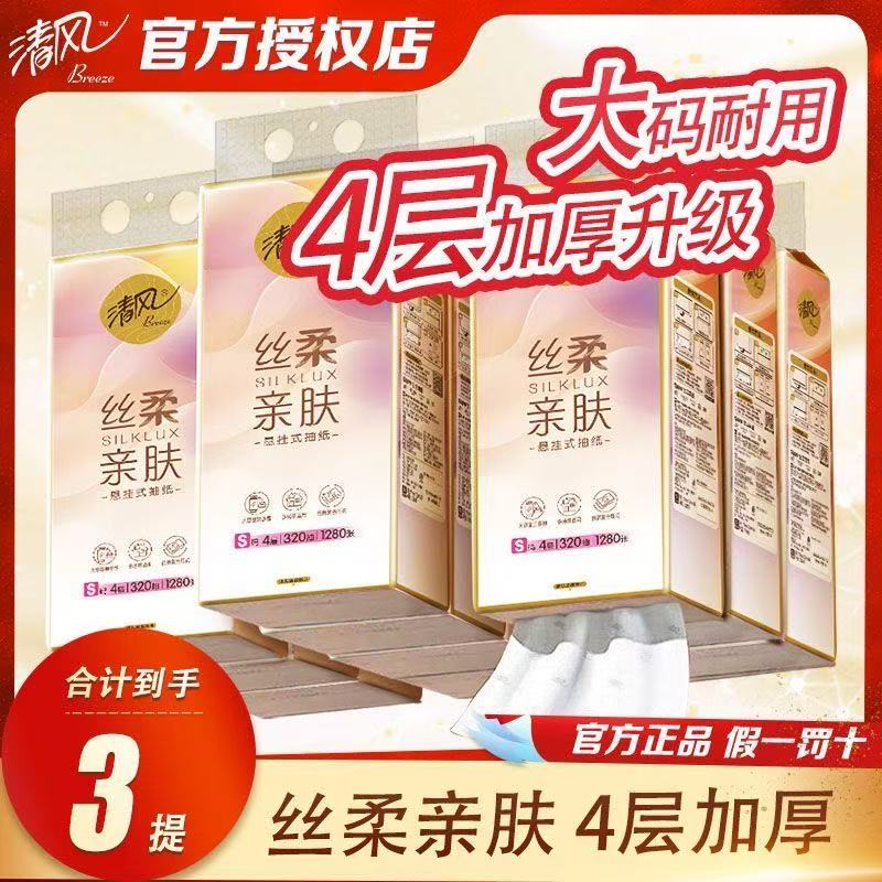 清风挂抽悬挂式抽纸丝柔4层M码320抽3提面巾纸餐巾纸