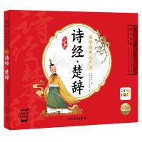 音像国学经典大声读:诗经·楚辞(点读版)曹婷婷