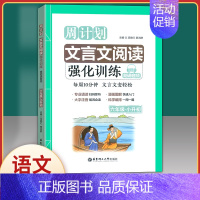 [六年级语文]文言文阅读强化训练 [正版]周计划 小学数学应用题+计算题强化训练六年级小升初小学数学应用题辅导6年级计算