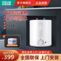 四季沐歌(micoe) 厨宝热水器家用1600W节能省电6.6升 上出水自动补水加热 洗脸洗手厨房热水宝 上门安装
