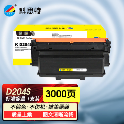 科思特 K D204S 粉盒 适用三星SL-M3325/3825/4025/M3375/3875/4075 专业版