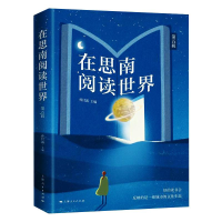 醉染图书在思南阅读世界 第5辑9787208169241