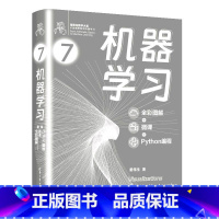 机器学习(全彩图解 + 微课 + Python编程)(鸢尾花数学大系:从加减乘除到机器学习) [正版]机器学习(全彩图解