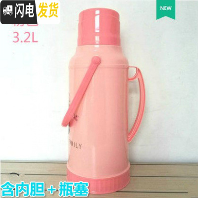 三维工匠普通暖瓶家用暖壶大号保温瓶塑料暖水瓶茶瓶热水瓶学生宿舍用3.2 [903]粉色3.2有内胆
