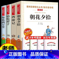 全4册 西游记+朝花夕拾+海底+骆驼祥子 [正版]朝花夕拾 六年级必阅读课外书原著鲁迅快乐读书吧 原著初中生初一七年级必