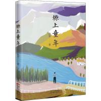 正版新书]塬上童年陈玺9787536087729