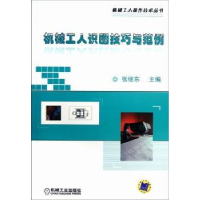 音像机械工人识图技巧与范例张继东主编