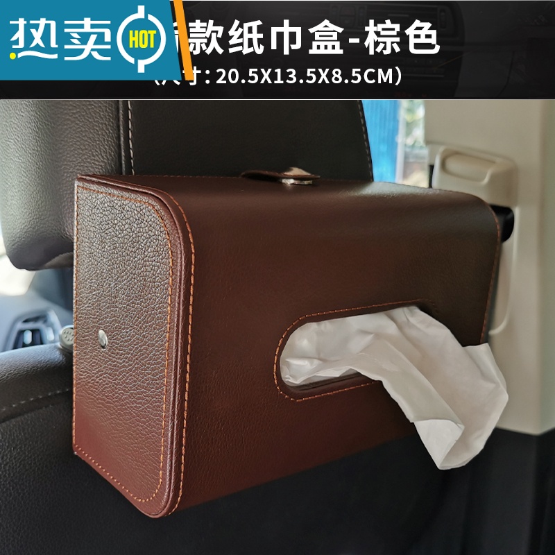 敬平汽车创意车用纸巾盒车载抽纸盒挂式扶手箱车内固定纸抽盒纸盒车 椅背款纸巾盒咖啡色