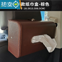 敬平汽车创意车用纸巾盒车载抽纸盒挂式扶手箱车内固定纸抽盒纸盒车 椅背款纸巾盒咖啡色