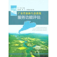 音像广东省森林生态系统服务功能评估王兵主编