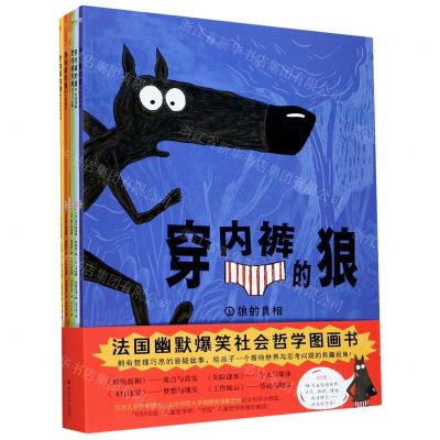 [N]穿内裤的狼(共5册)-9787305238222