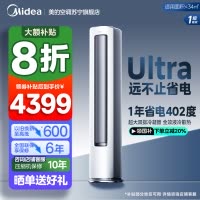 美的(Midea)空调柜机酷省电Ultra大2匹家用新一级能效变频冷暖客厅智能立式柜机KFR-51LW/N8KS1-1U