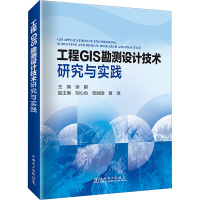 工程GIS勘测设计技术研究与实践