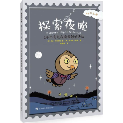 [M]探索夜晚-9787542861511