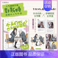 [正版]赠立牌+色纸*2 今天的她也是如此可爱2 郭斯特著 外冷内热女学霸×萨摩耶系女学渣 青春文学校园漫画书