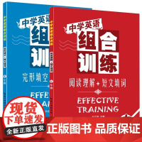英语完形填空与阅读理解2024年新版七年级英语练习题中学英语组合训练短文填词7年级英语习题集同步教学初中英语词汇必刷题