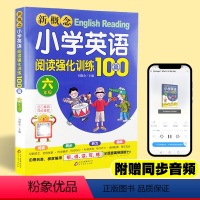 [正版]新概念小学生英语阅读强化训练100篇六年级小学6年级英语阅读阶梯训练理解翻译北京教育出版社