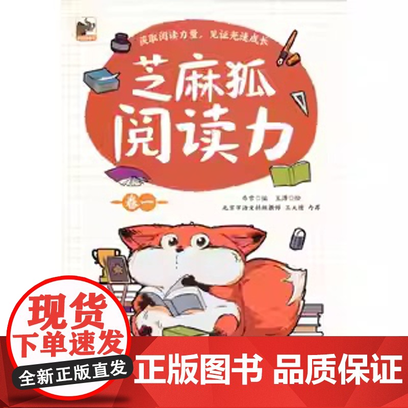 芝麻狐阅读力(卷一)经典儿童读物 儿童文学