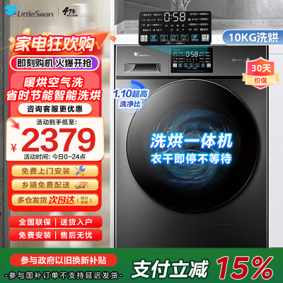 小天鹅洗衣机全自动10KG滚筒洗烘一体健康除螨一级变频家用TD100V23PRO家电国家政府补贴咨询客服