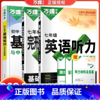 [3本]英语听力+完形填空阅读理解+英语基础知识 八年级 [正版]2024新版初中英语听力训练七年级八年级九年级中考