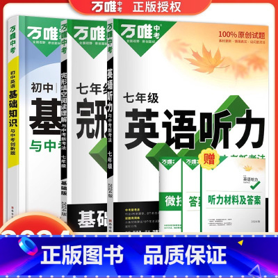[3本]英语听力+完形填空阅读理解+英语基础知识 八年级 [正版]2024新版初中英语听力训练七年级八年级九年级中考