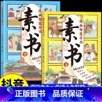 全2册 漫画智慧奇书素书 [正版]漫画智慧奇书素书 小学生儿童素书漫画版适合5-8-15岁解读成功国学智慧书籍全集为人处
