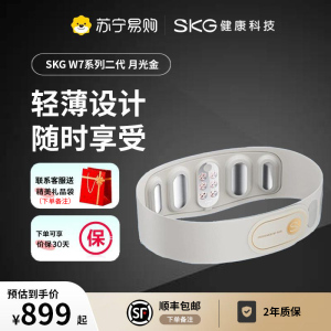 SKG按摩腰带 W7二代豪华款银腰带 腰疼腰痛加热敷理疗神器腰椎腰带按摩器 送男女友生日礼物